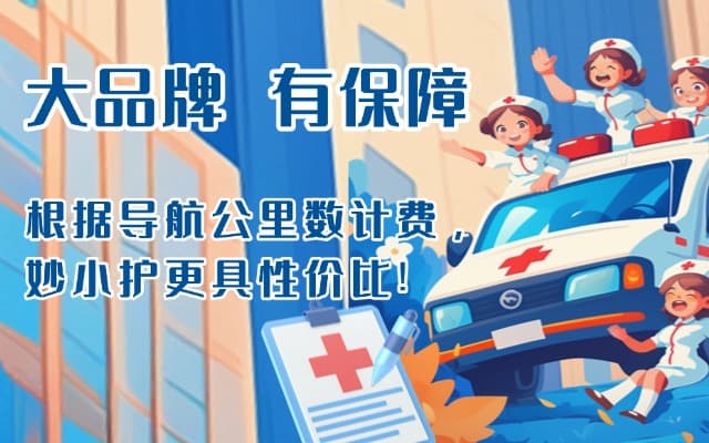 舒兰救护车转运